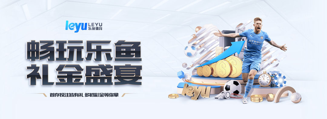 乐鱼体育（中国）官方网站-在线娱乐-LEYU SPORTS