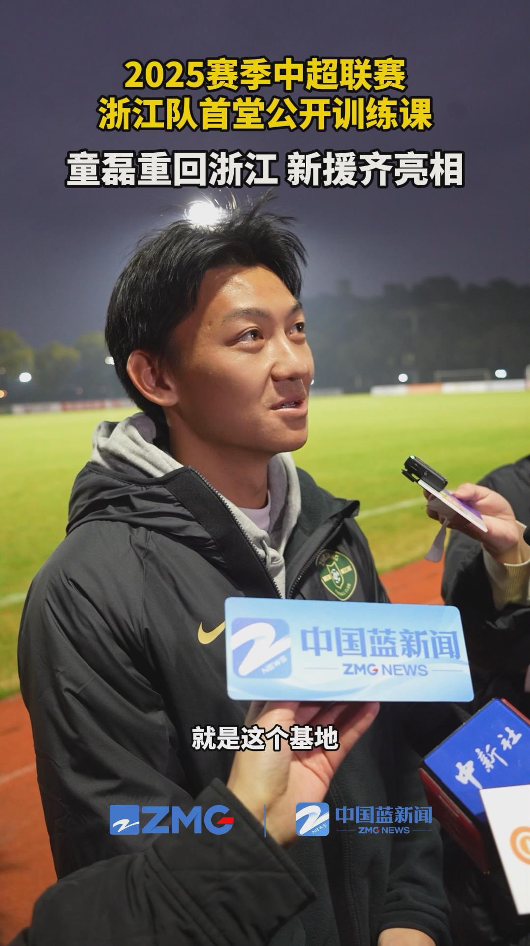 浙江队内部会议纪要流出——转会期回应争议，欧冠使命明确，细节决定成败的简单介绍